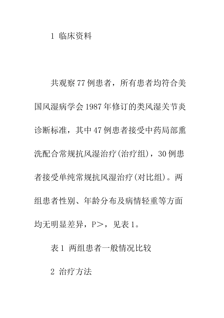 探讨中药熏洗治疗类风湿关节炎的临床疗效_第3页