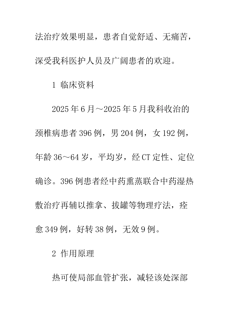 探讨中药熏蒸联合湿热敷治疗颈椎病的护理体会_第3页