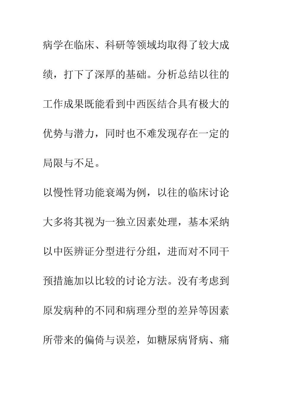 探讨中西医结合治疗肾病_第2页