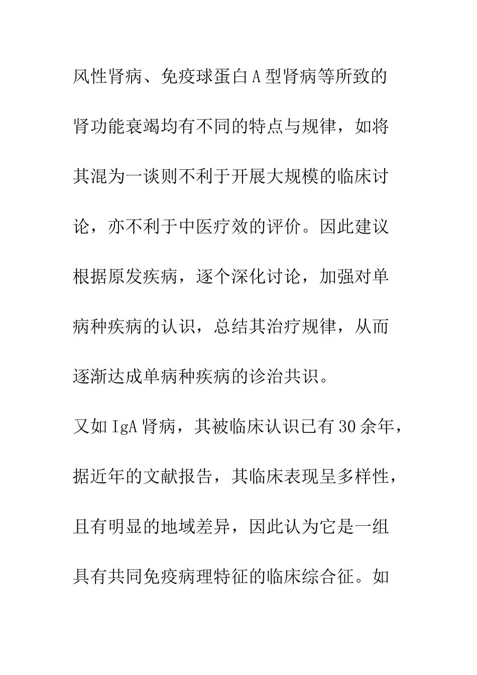 探讨中西医结合治疗肾病_第3页