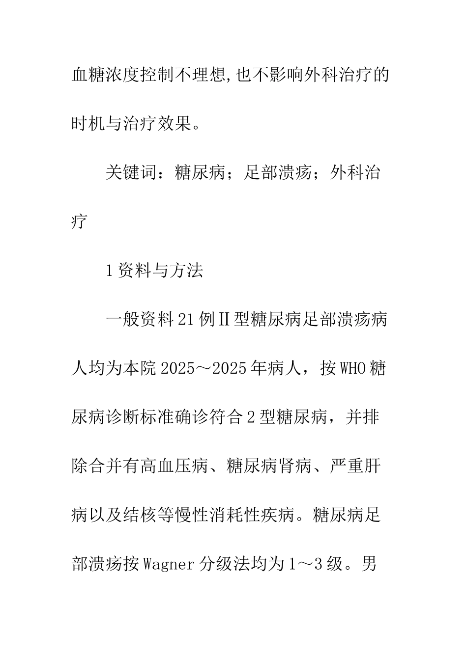 探讨中青年Ⅱ型糖尿病足的外科防治_第2页