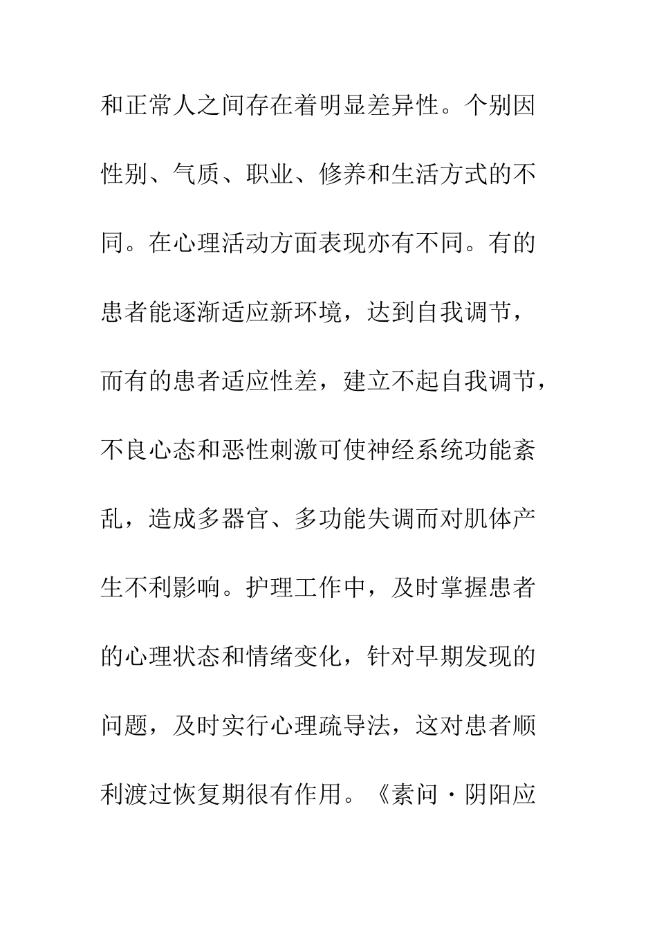 探讨中风后遗症患者的康复护理_第3页