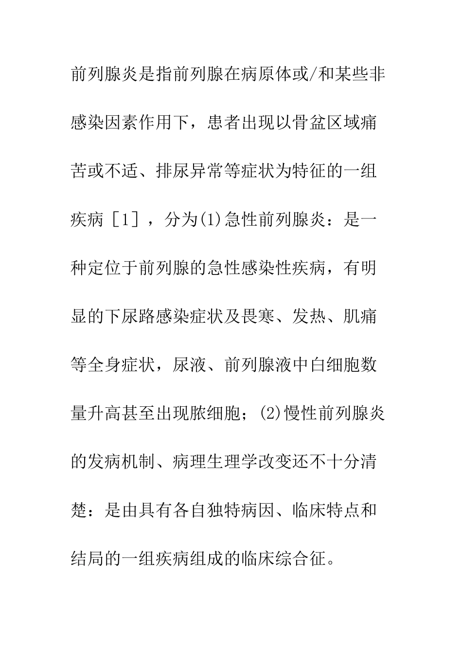 探讨中西医结合治疗慢性前列腺炎的策略_第2页