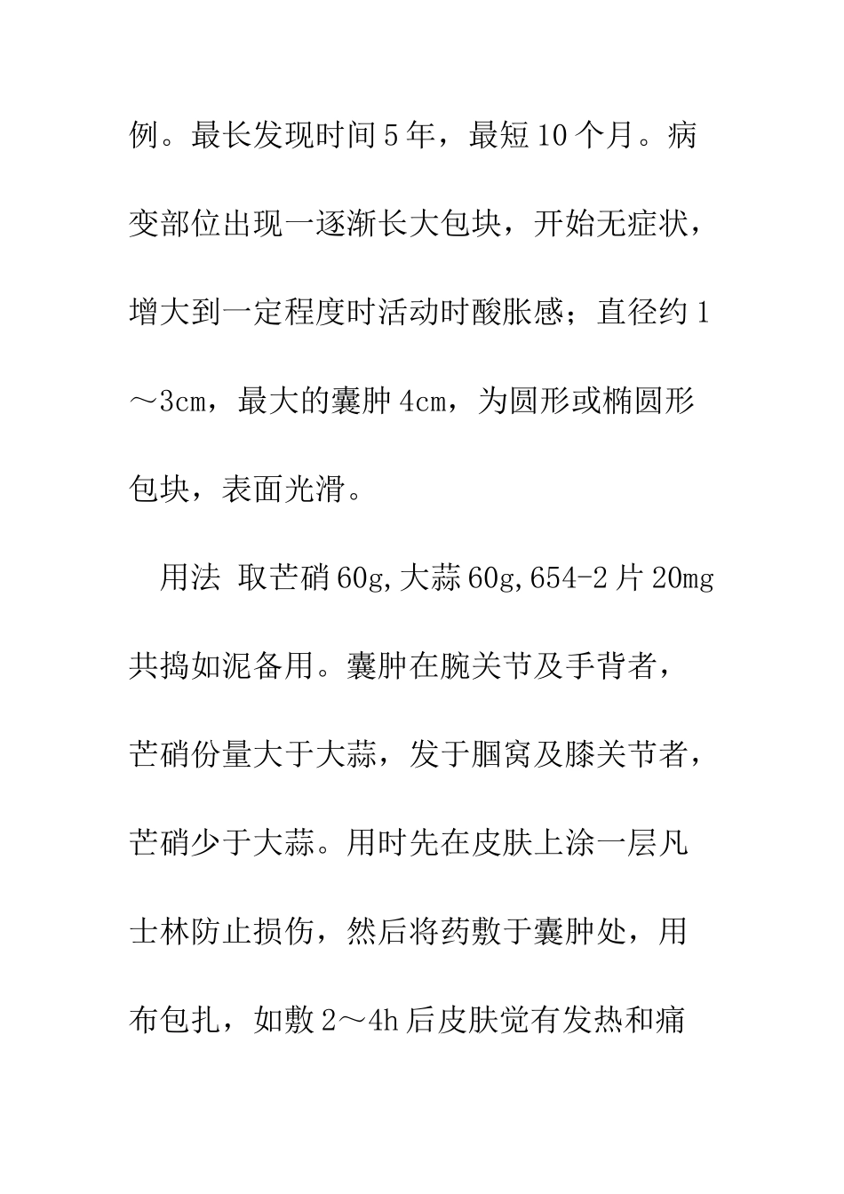探讨中西医结合治疗腱鞘囊肿的疗效_第3页