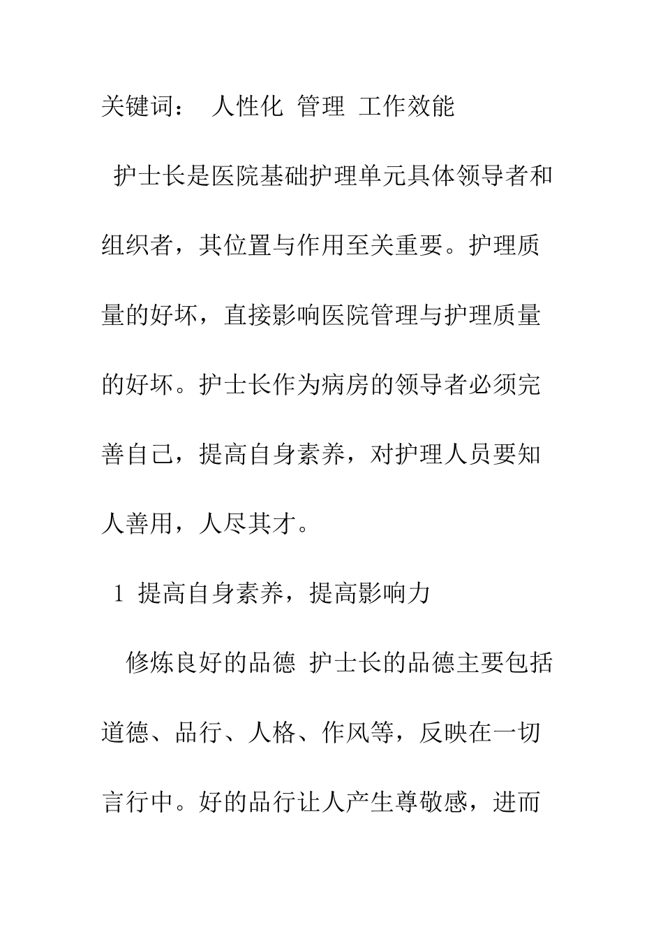 探讨人性化管理最优工作效能的发挥_第2页