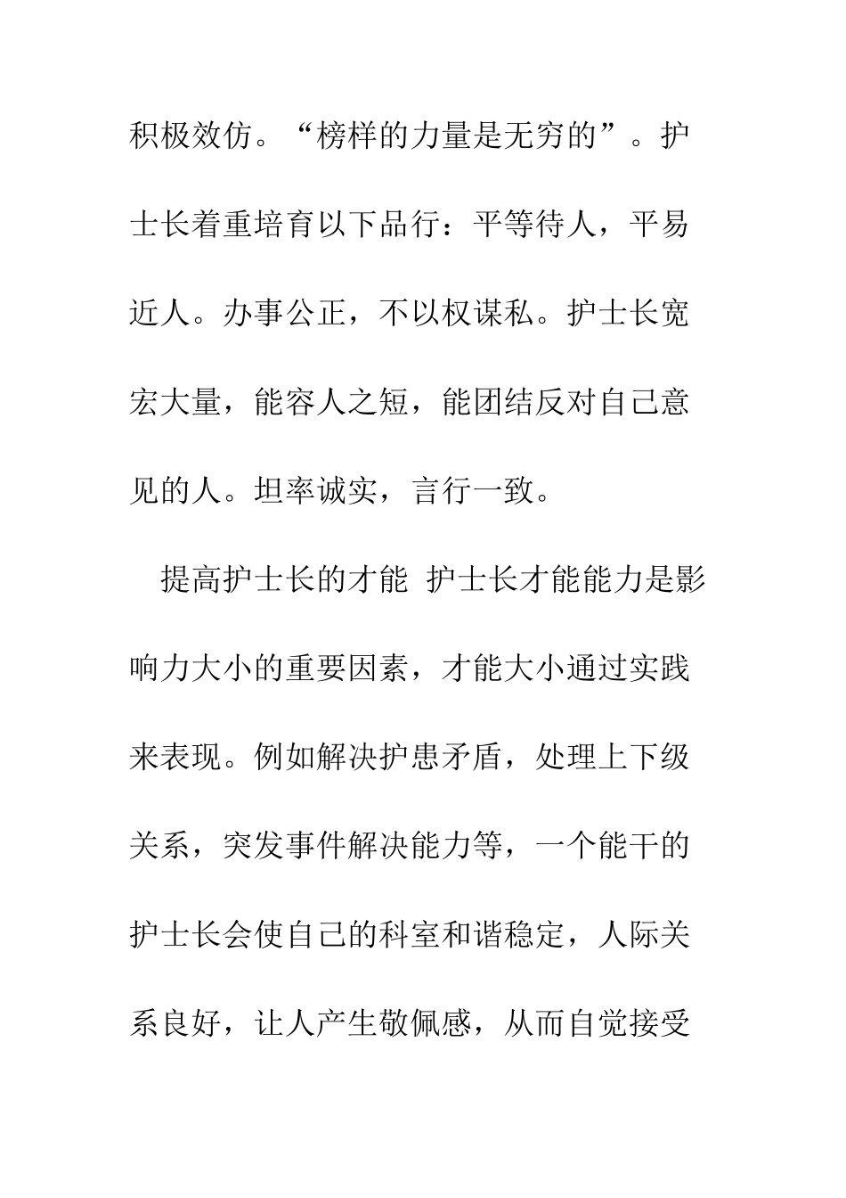 探讨人性化管理最优工作效能的发挥_第3页