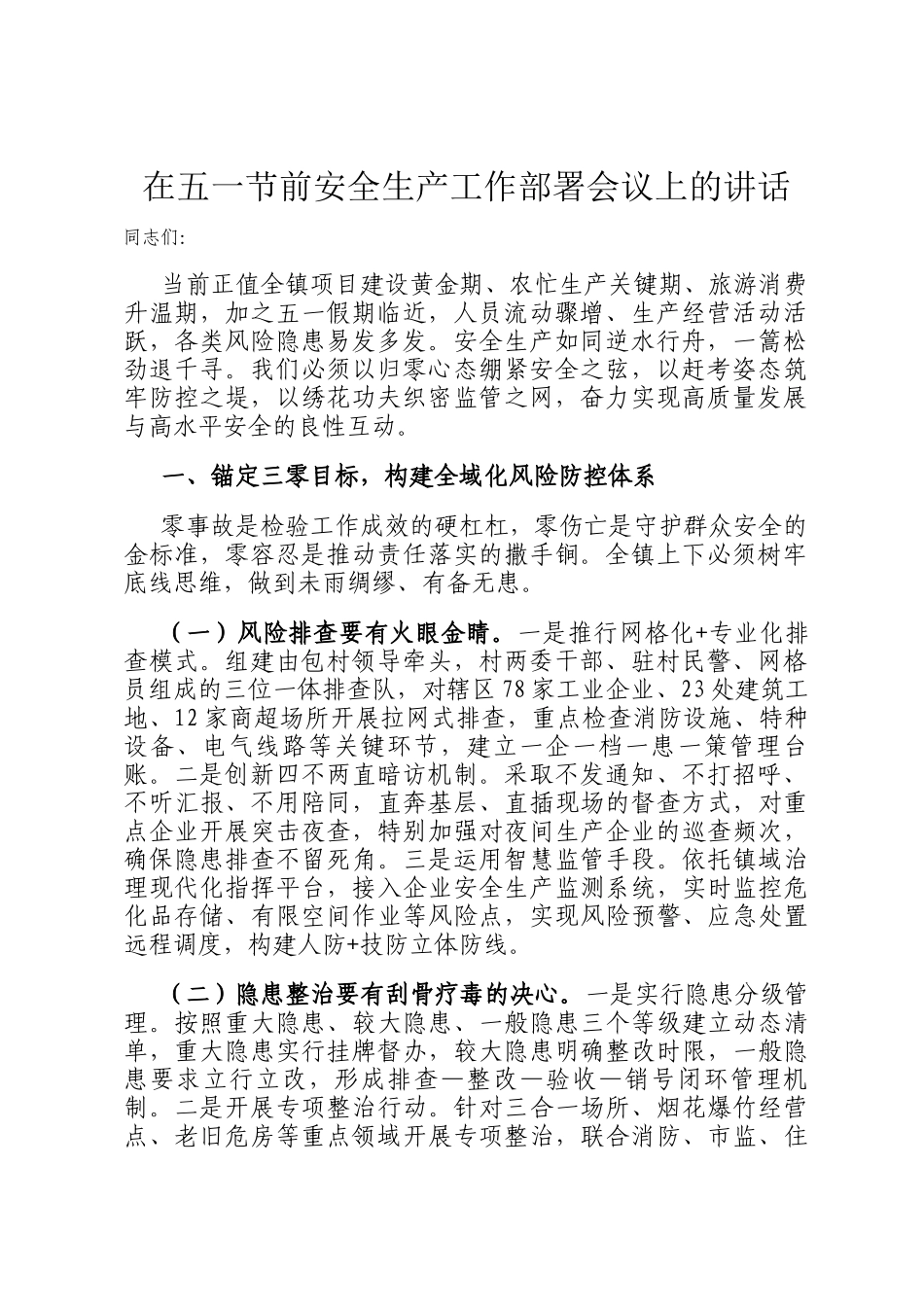 在五一节前安全生产工作部署会议上的讲话_第1页