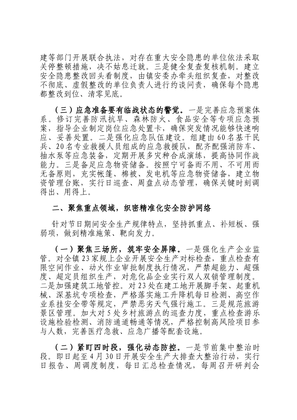 在五一节前安全生产工作部署会议上的讲话_第2页