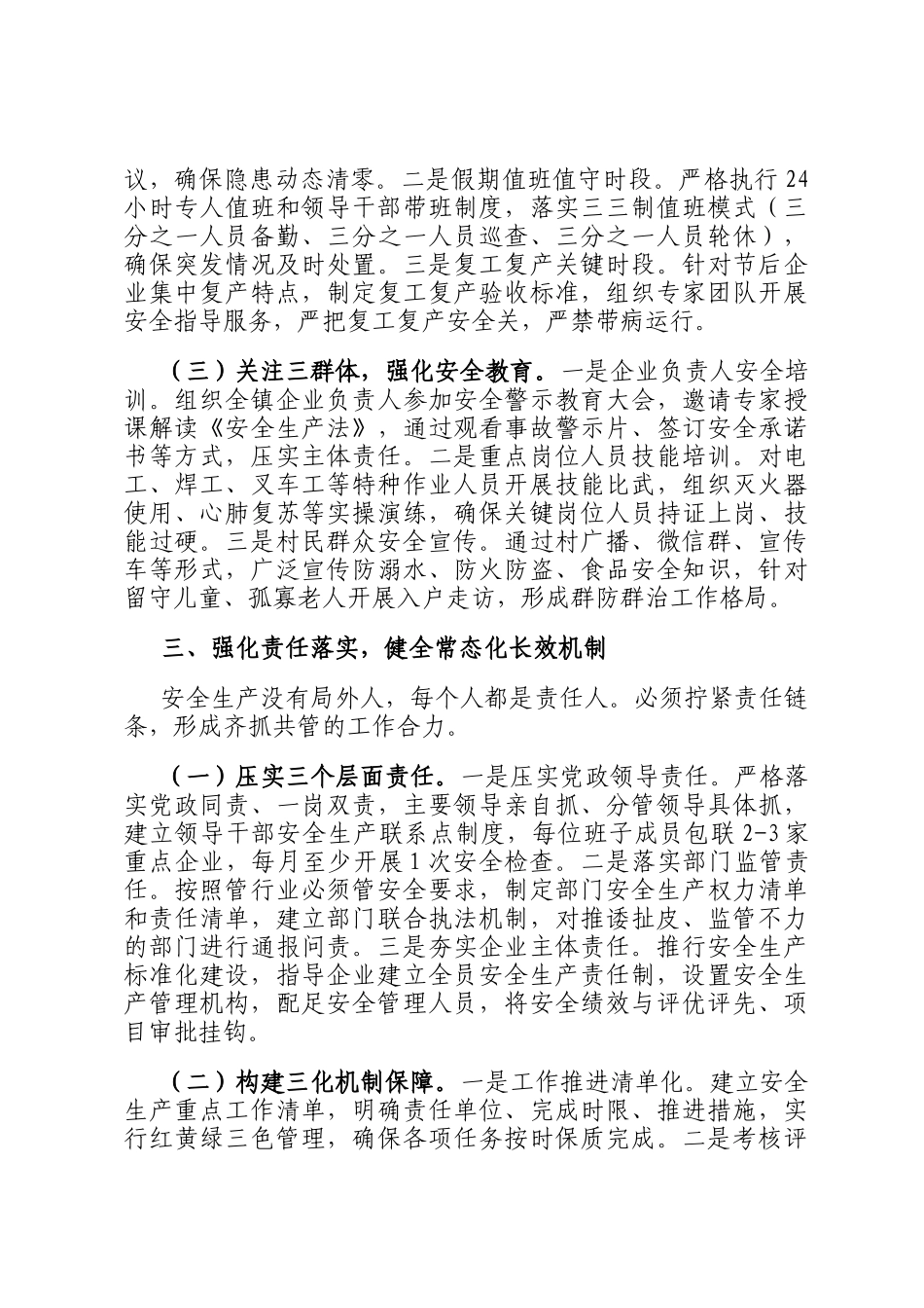 在五一节前安全生产工作部署会议上的讲话_第3页