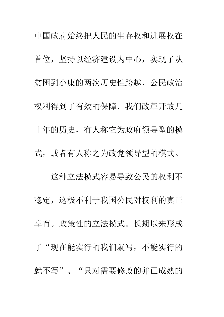 探讨人权入宪之法治意义_第3页