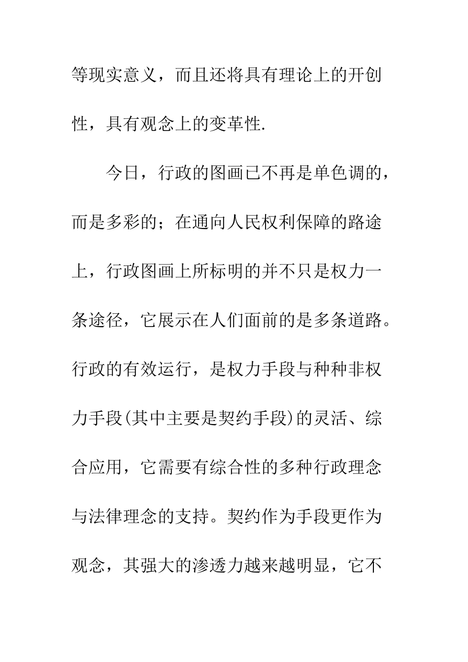 探讨从多维视角看契约理念在行政法中确立的正当性_第2页