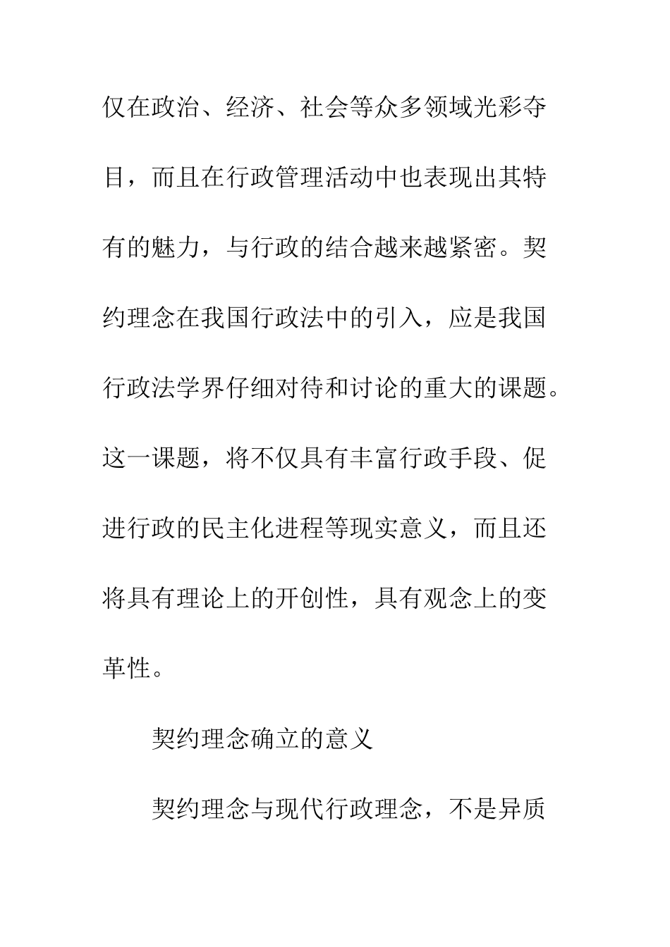 探讨从多维视角看契约理念在行政法中确立的正当性_第3页