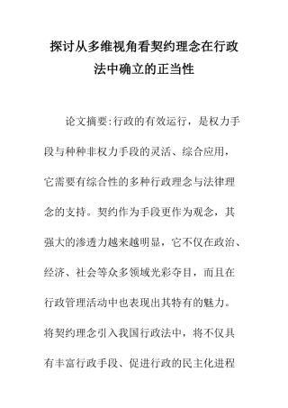 探讨从多维视角看契约理念在行政法中确立的正当性