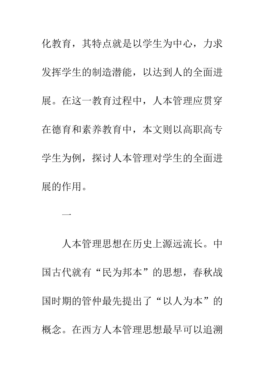 探讨人本管理与高职高专学生的全面发展_第2页