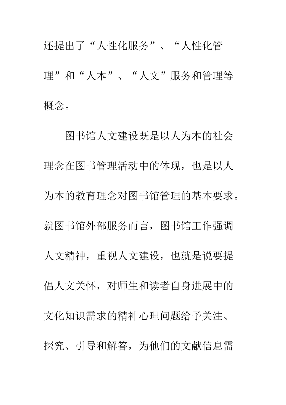 探讨以人为本的新时期图书馆管理与建设_第2页