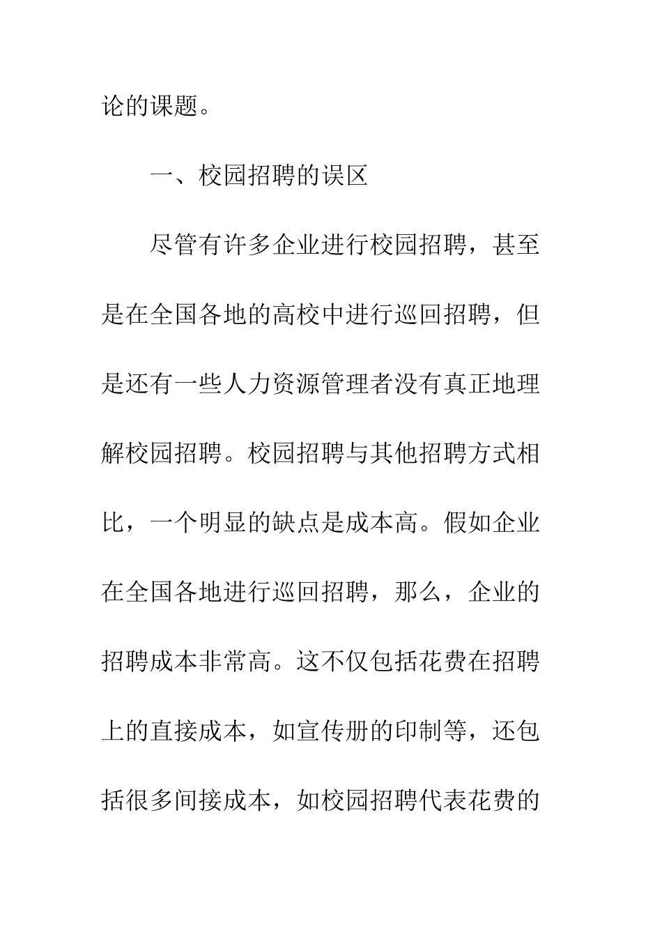 探讨企业如何在校园招聘中取得成功_第3页
