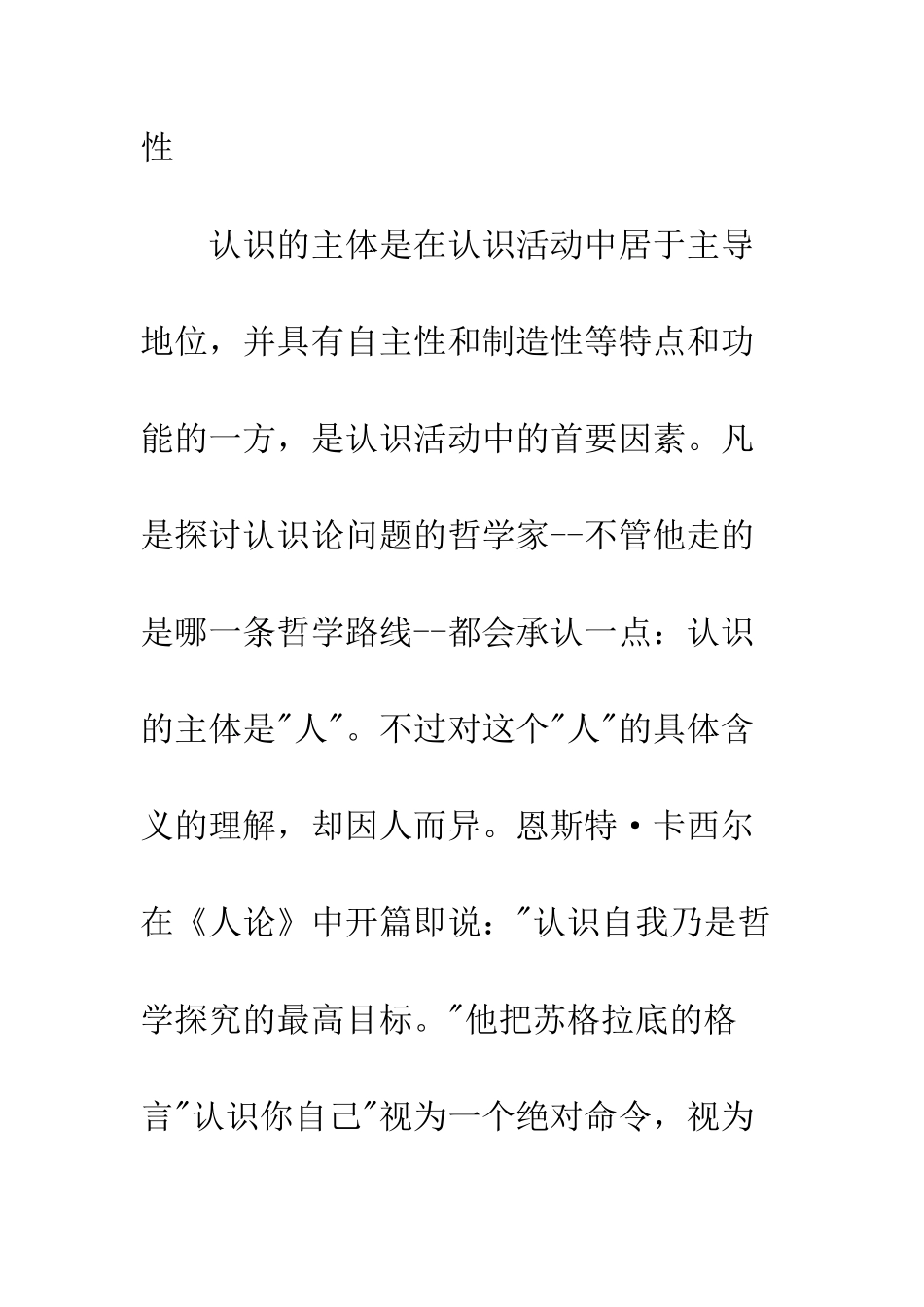 探讨人的主体性_第2页