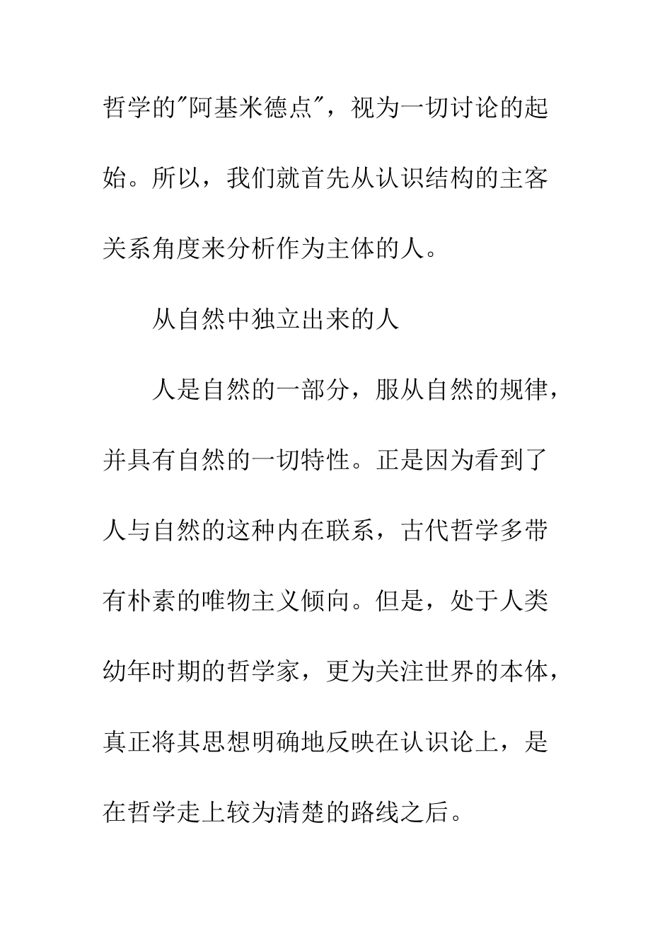 探讨人的主体性_第3页