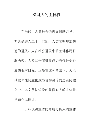探讨人的主体性