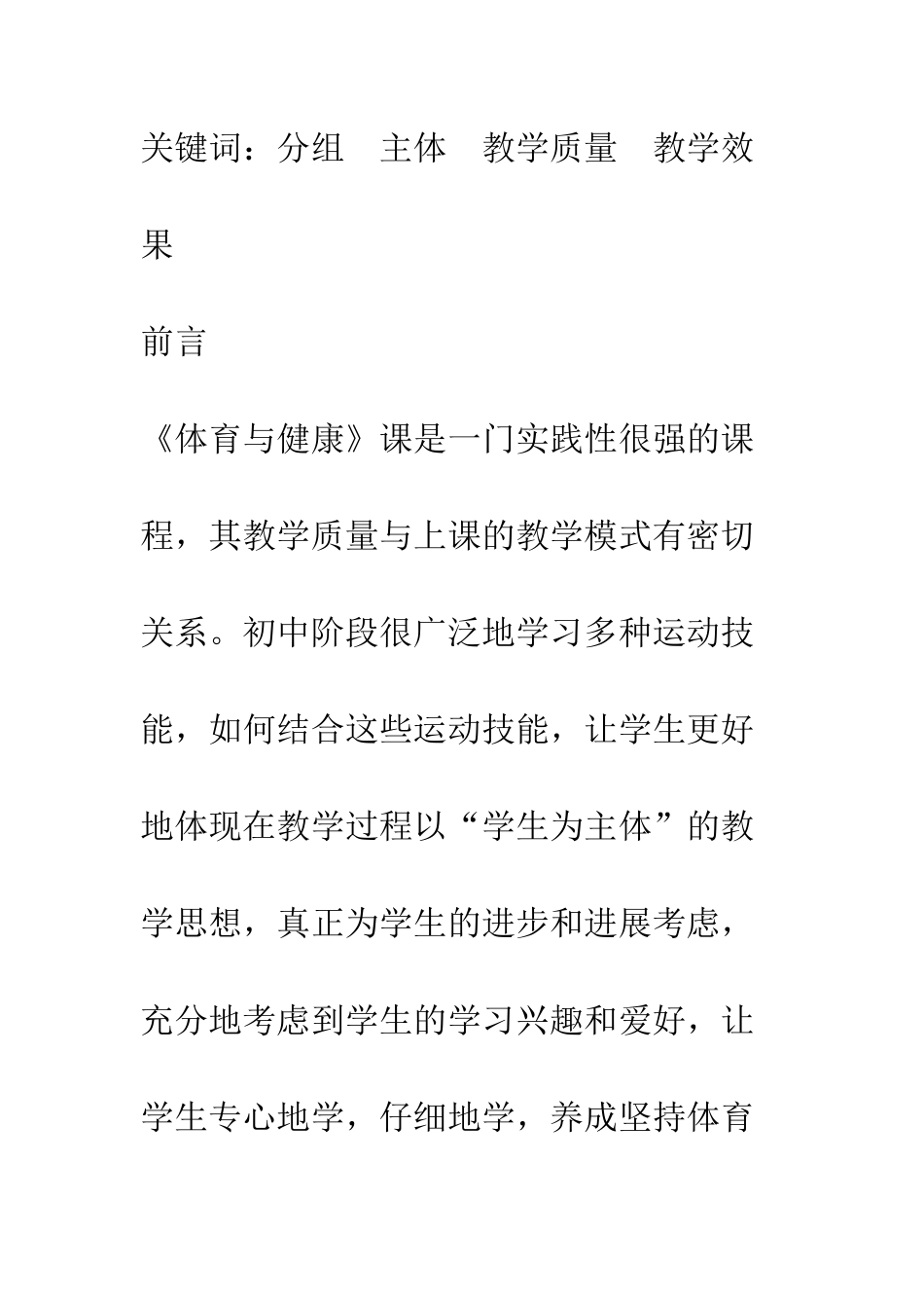 探讨以“学生为主体”分组教学效果_第2页