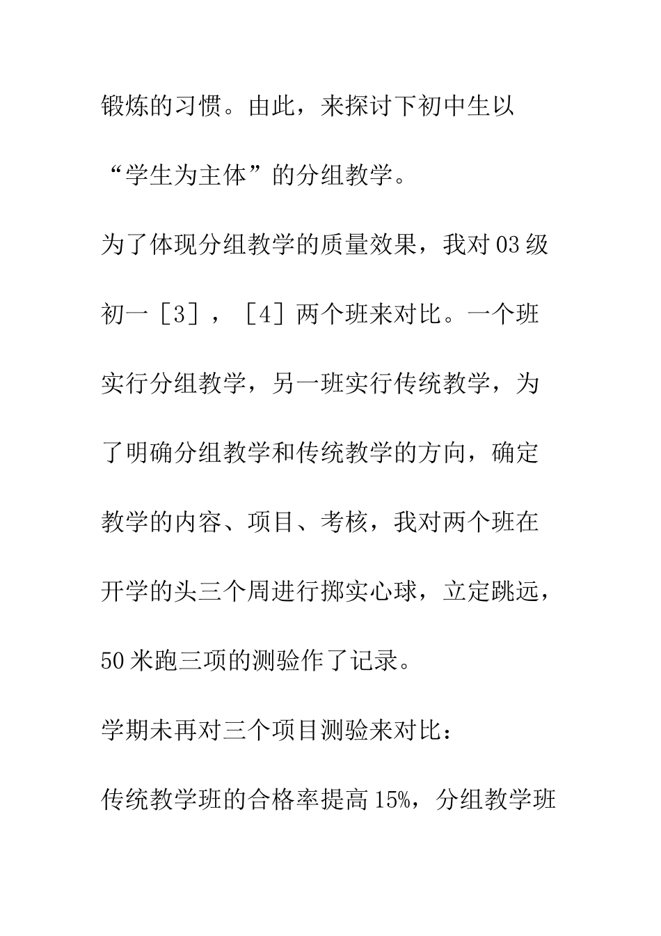 探讨以“学生为主体”分组教学效果_第3页
