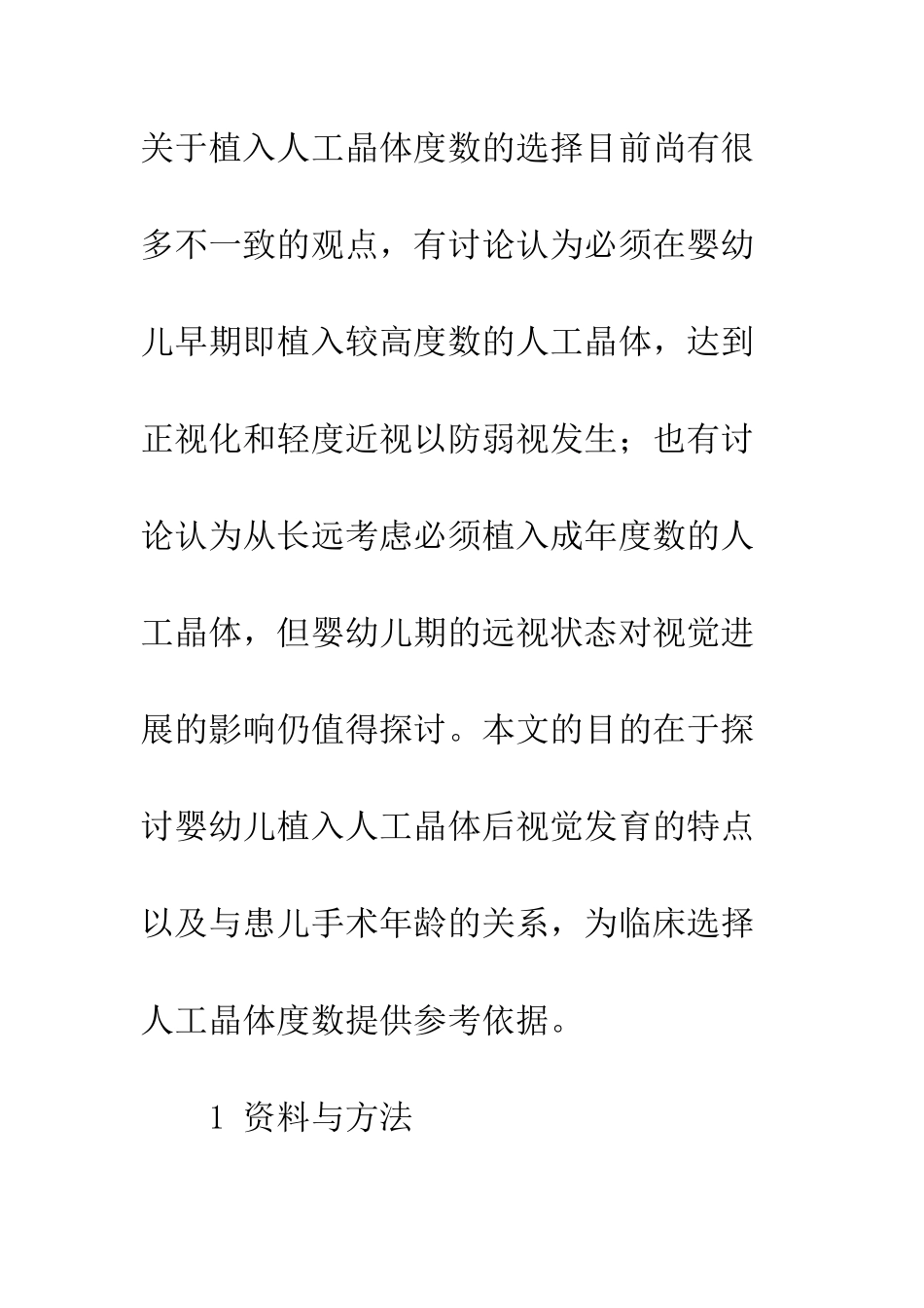 探讨儿童白内障手术植入人工晶体度数的选择_第3页