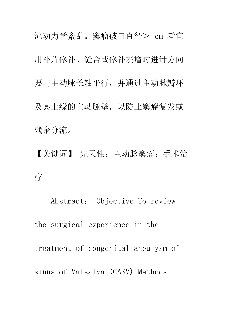 探讨先天性主动脉窦瘤的外科治疗_第2页
