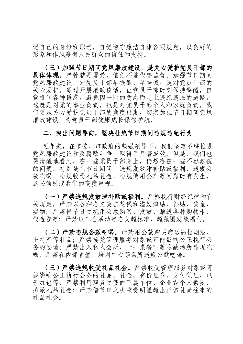 在五一节前党风廉政建设集体谈话会上的讲话_第2页