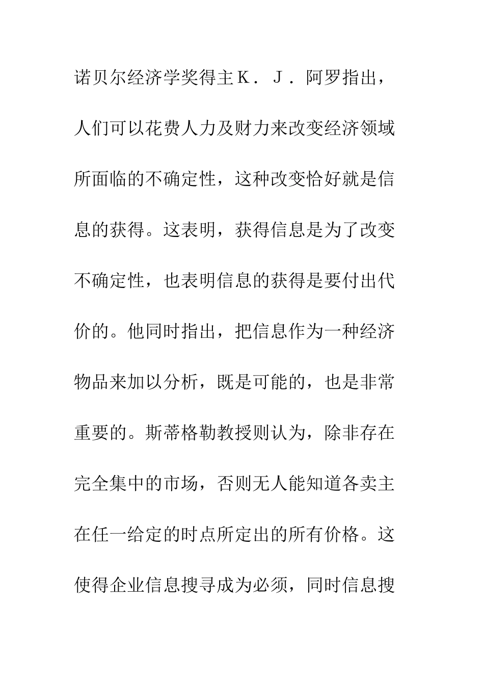 探讨企业信息成本核算的可行性与复杂性_第2页