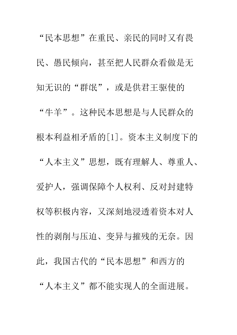 探讨全面和谐发展以人为本的教育使命_第3页
