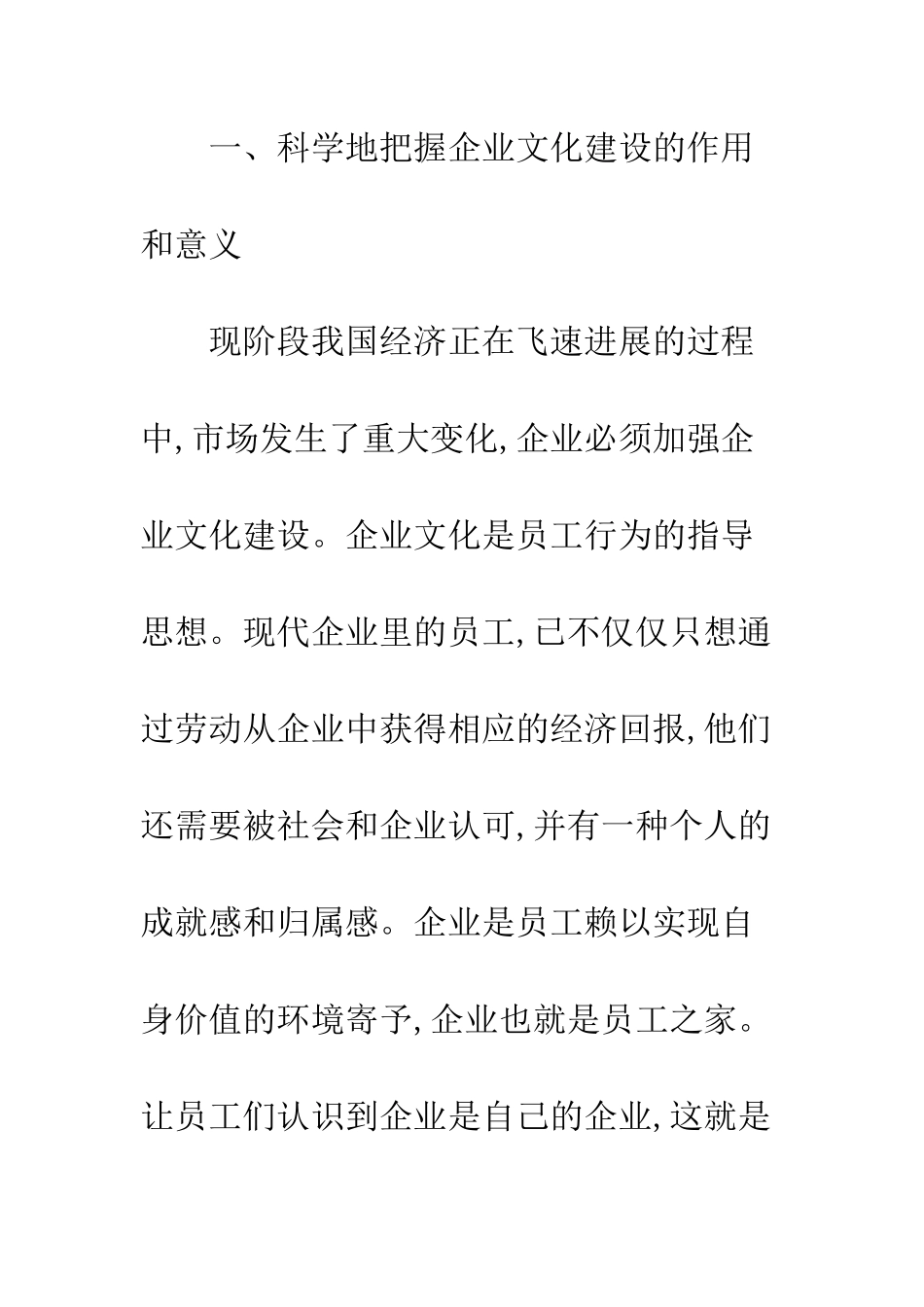 探讨企业文化建设的方法和途径_第2页