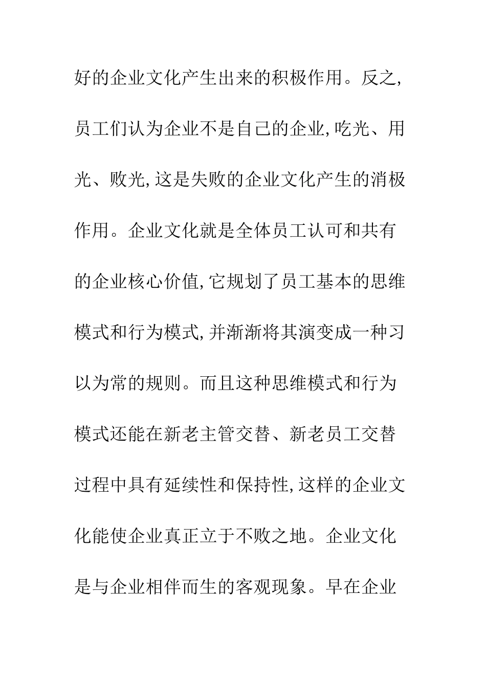 探讨企业文化建设的方法和途径_第3页