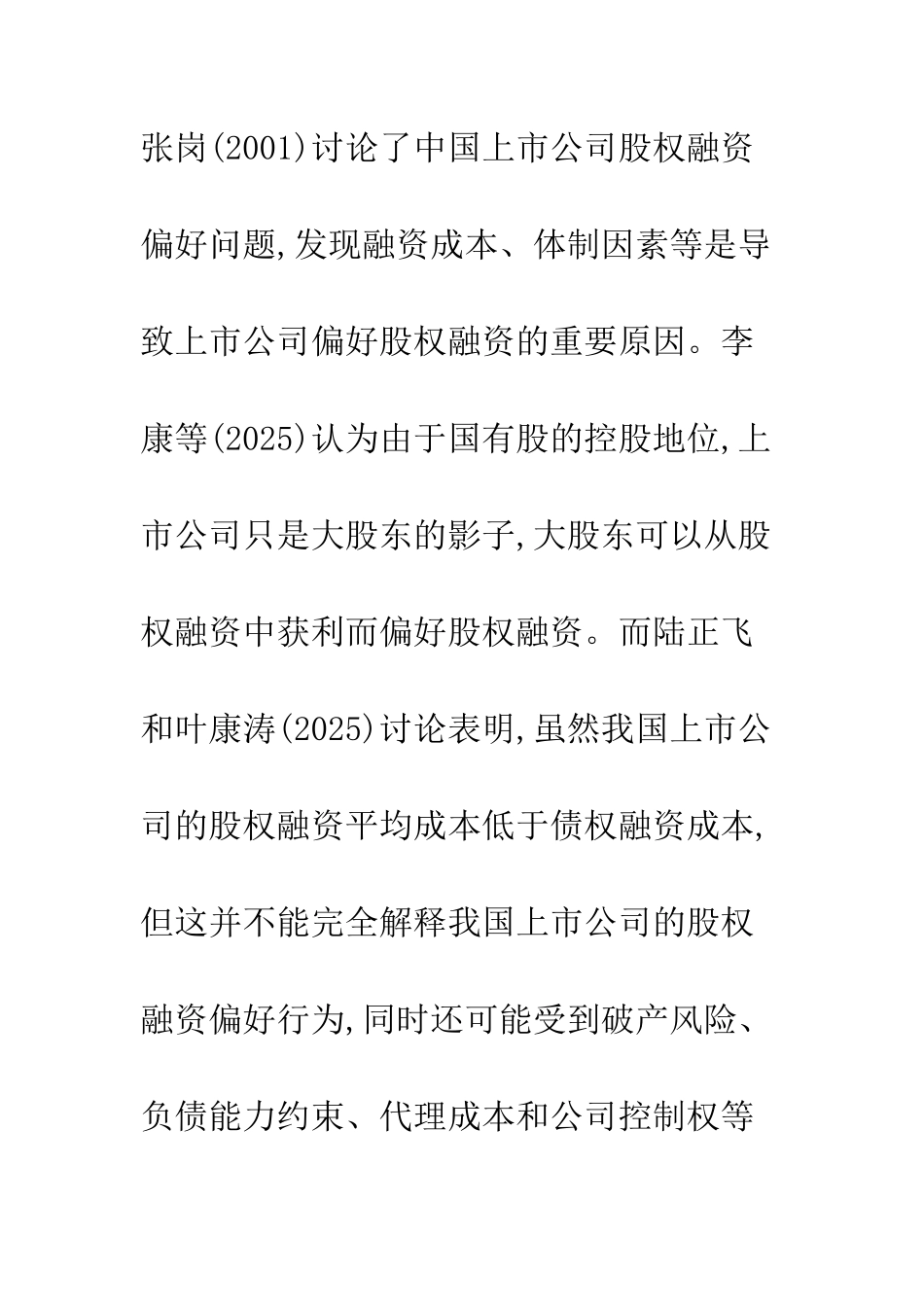探讨公司再融资及融资额度_第3页
