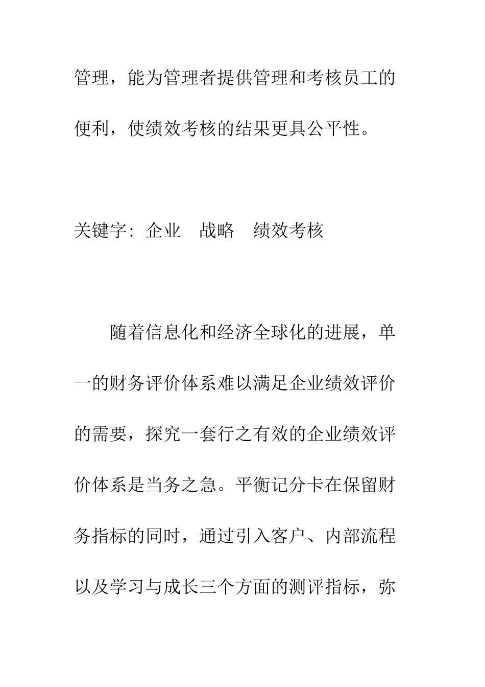 探讨企业如何建立战略性绩效考核体系_第2页