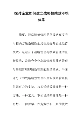 探讨企业如何建立战略性绩效考核体系