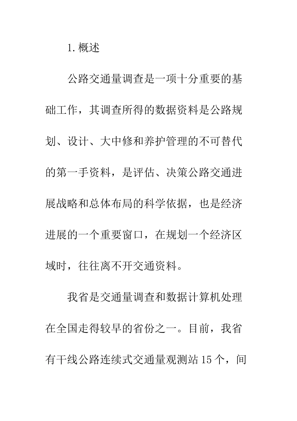 探讨公路交通信息技术_第2页