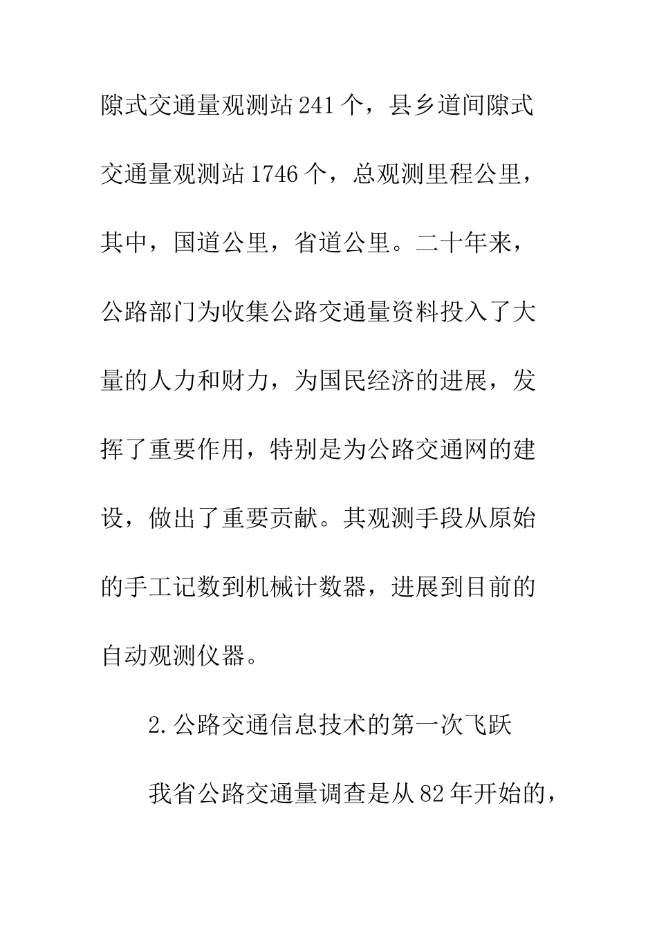 探讨公路交通信息技术_第3页