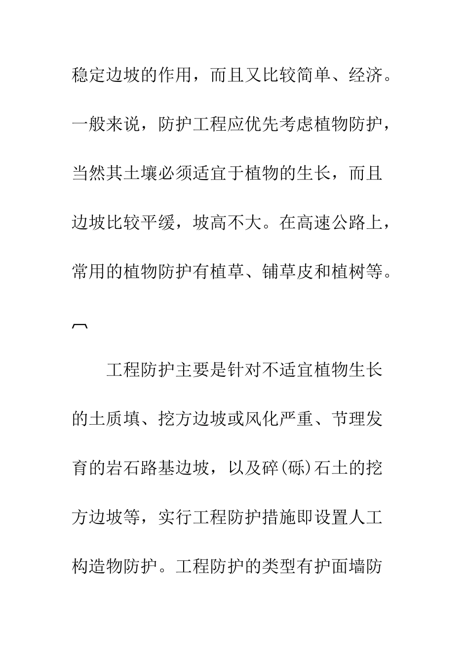 探讨公路工程路基路面病害治理措施_第3页