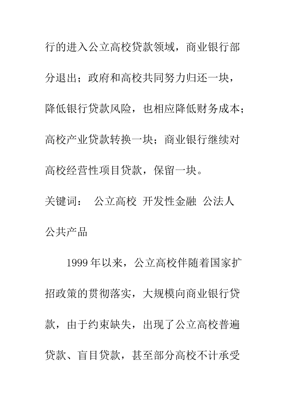 探讨公立高校贷款风险化解办法_第2页