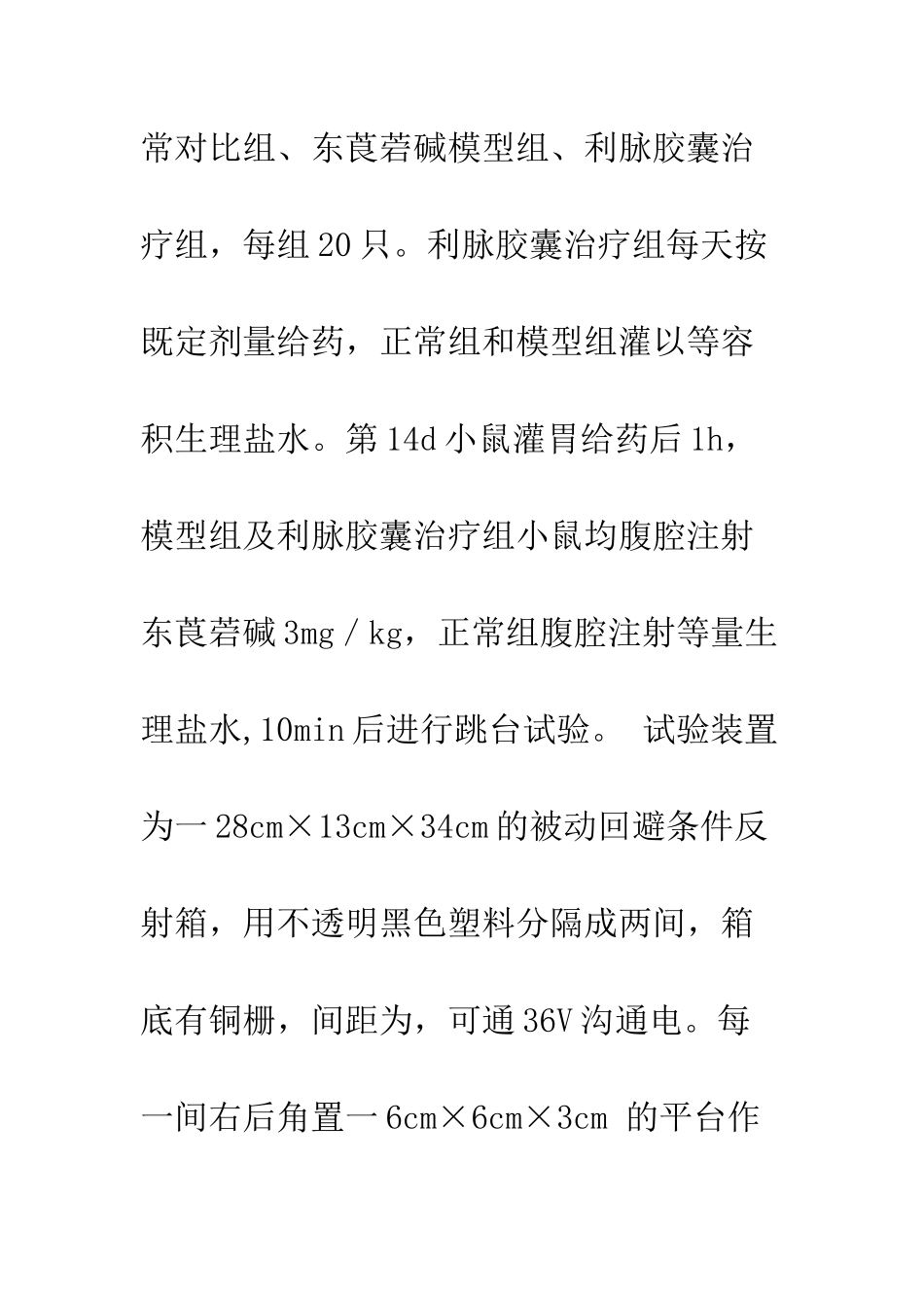 探讨利脉胶囊对小鼠学习记忆的影响_第3页