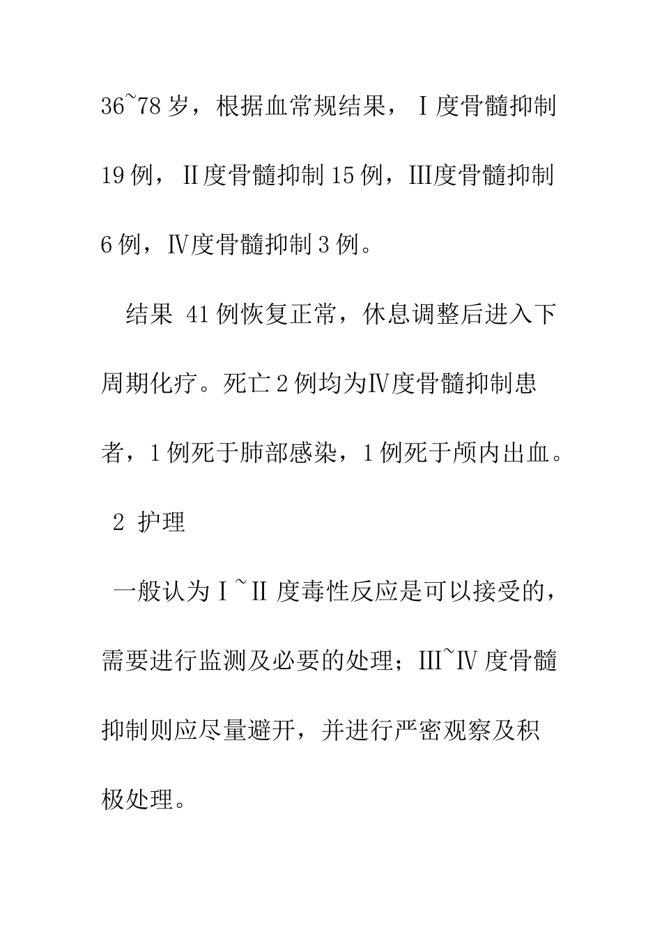 探讨化疗后骨髓抑制患者的护理要点_第3页