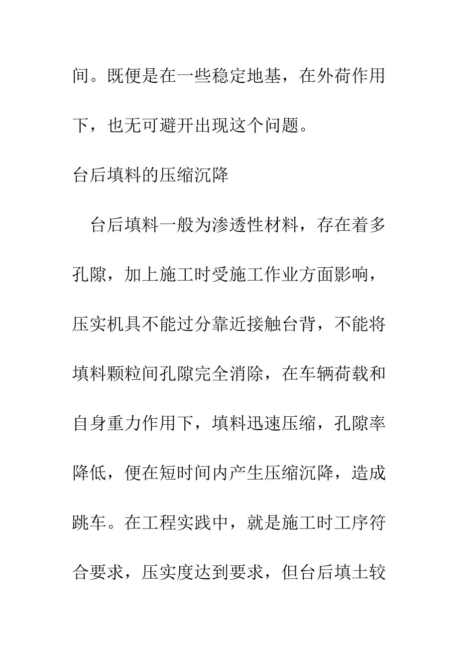 探讨公路桥头跳车产生原因及处治措施_第3页