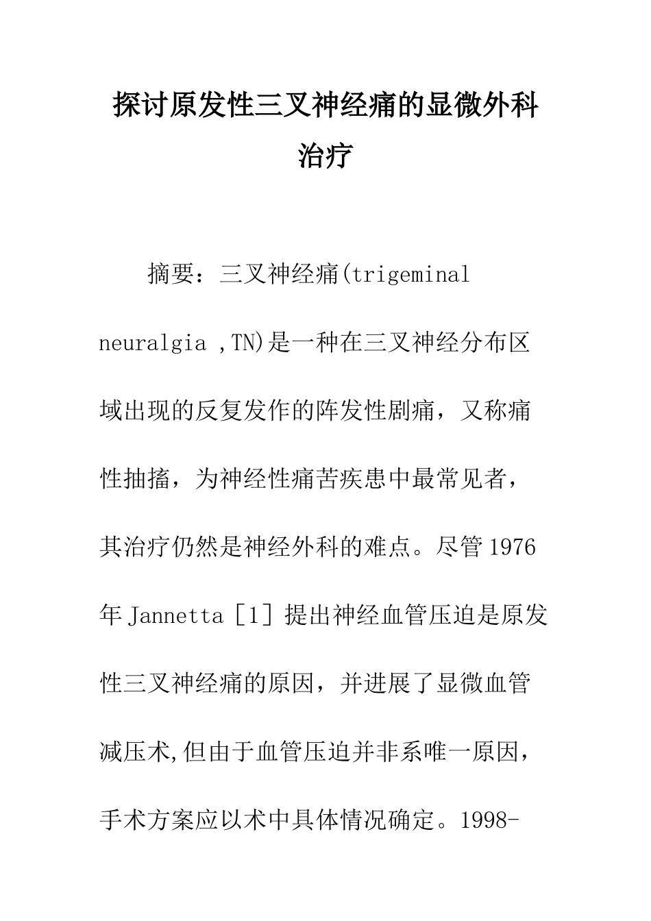 探讨原发性三叉神经痛的显微外科治疗_第1页