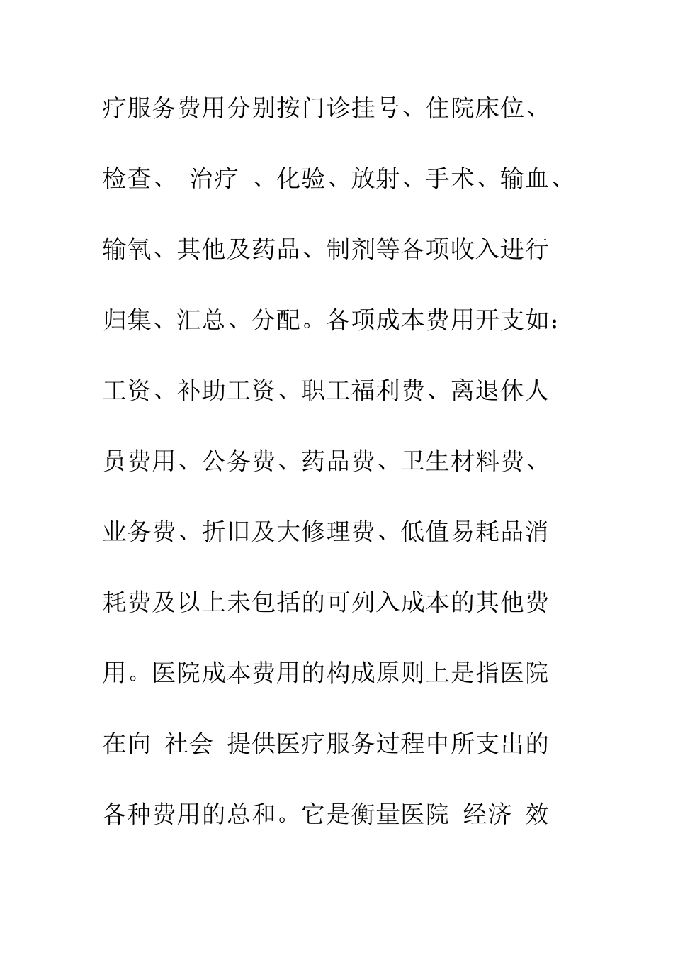 探讨医院全成本核算_第2页