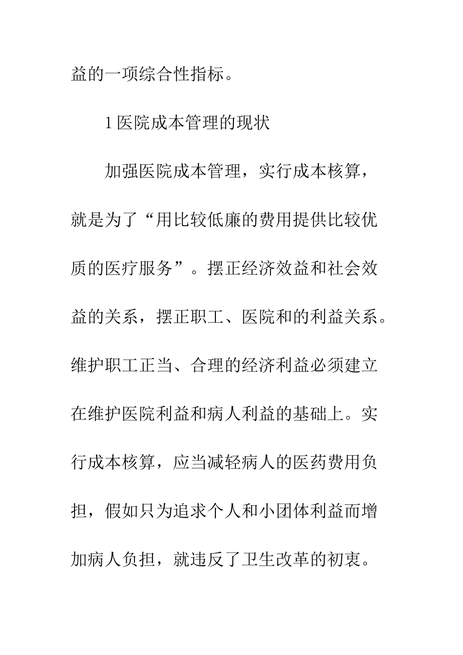 探讨医院全成本核算_第3页