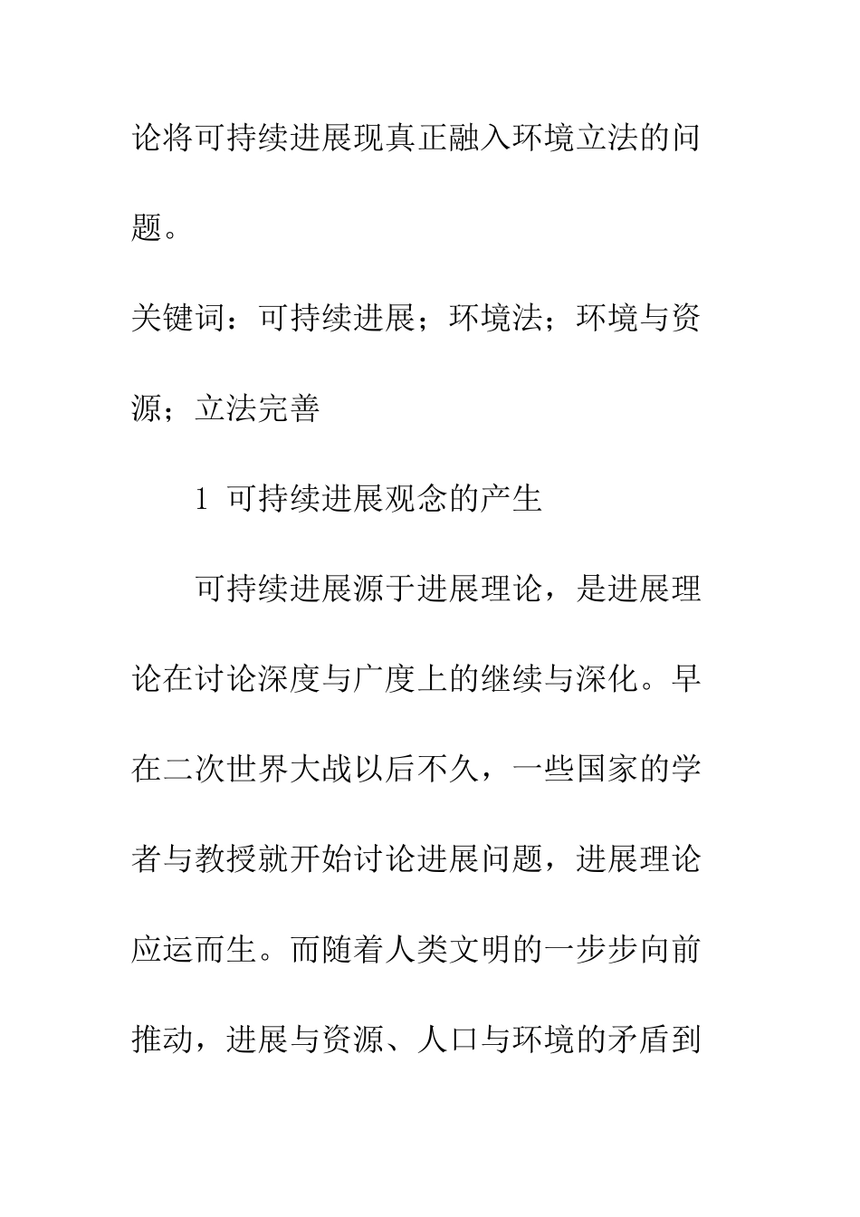 探讨可持续发展观与我国环境立法_第2页