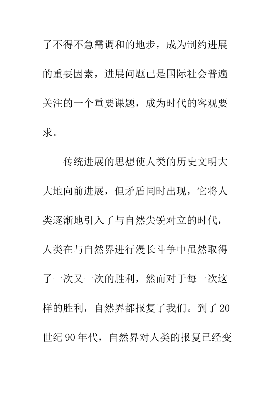 探讨可持续发展观与我国环境立法_第3页