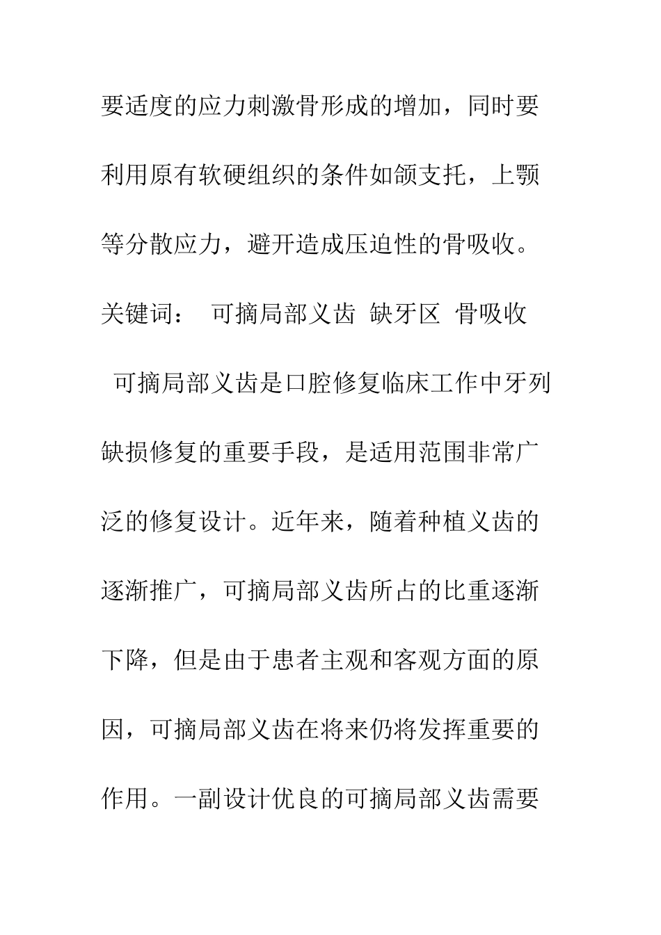 探讨可摘局部义齿设计和缺牙区骨吸收的关系_第2页