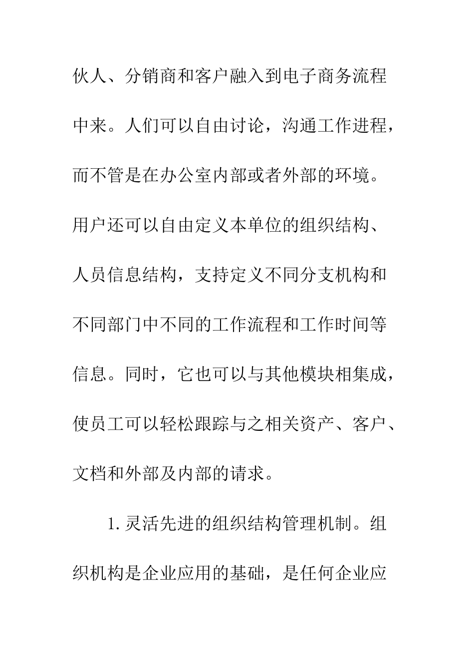 探讨协同商务系统中的人力资源管理_第2页