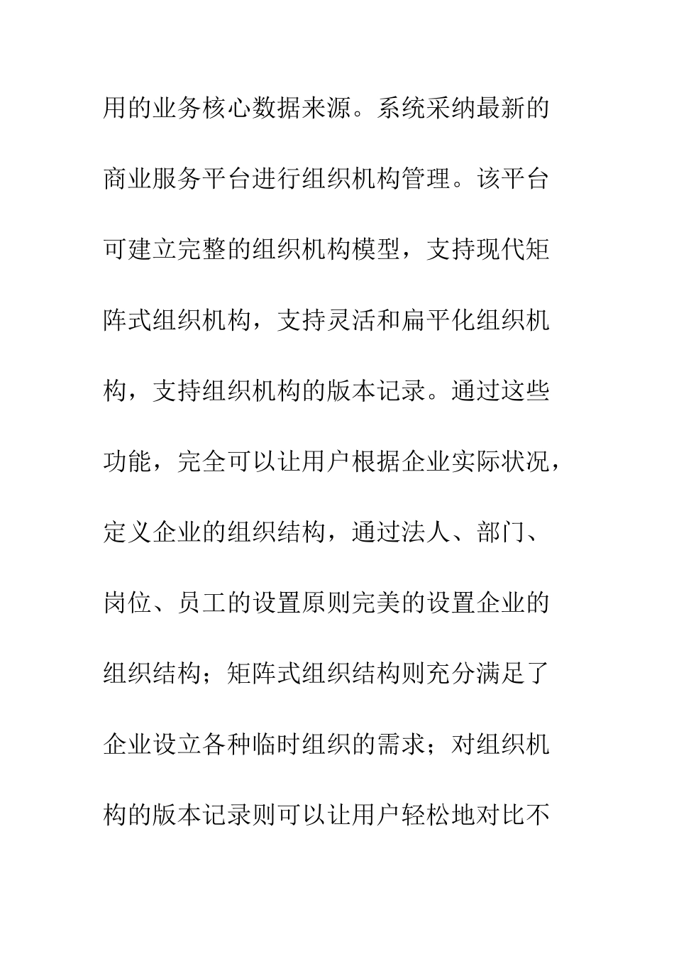 探讨协同商务系统中的人力资源管理_第3页